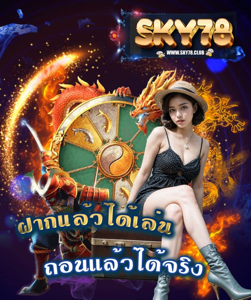sky78 สล็อต